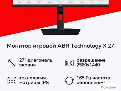 Монитор ABR X Vision 27 PLUS 27” 2K 165Hz