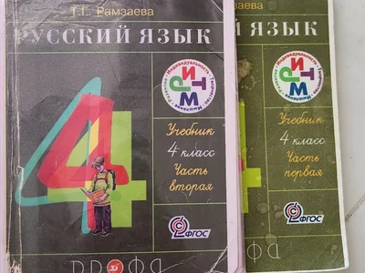 Учебник русского языка 4 класс