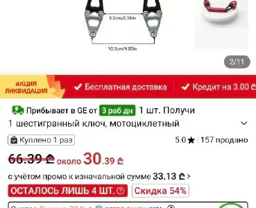 Распорка руля для мотоцикла