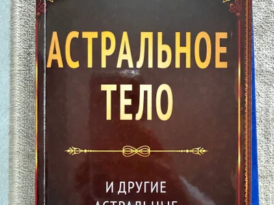 Книга Ментальное тело