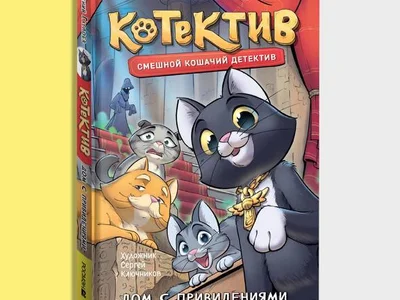 Книга Евгений Гаглоев "Дом с привидениями"