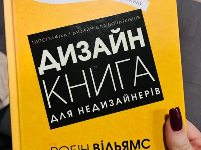 Книга Робин Вильямс Дизайн Книга для недизайнеров