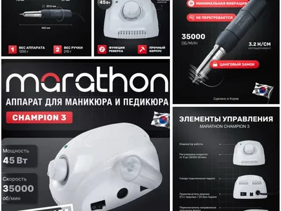 Аппарат для маникюра и педикюра Marathon Champion 3