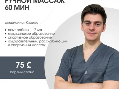 Сеанс ручного массажа (60 мин)