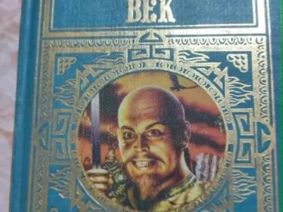 Книга РЕЙНЕКЕ БЕРНАРД ШОУ