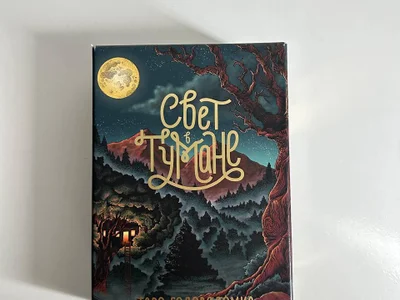 Настольная игра Свет в тумане