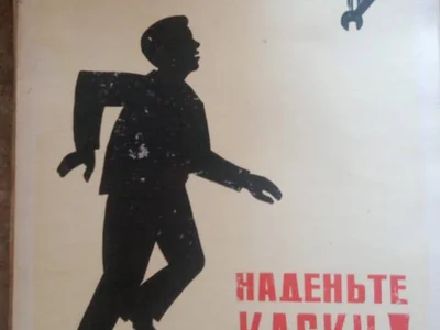 Советские постеры (35 штук)