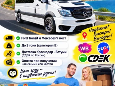 Грузовые перевозки и доставка Краснодар - Батуми
