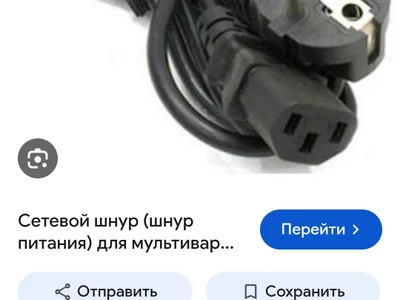 Сетевой шнур для мультиварки