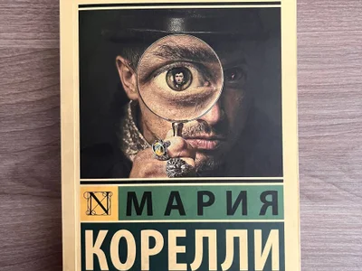 Мария Корелли «Скорбь Сатаны»