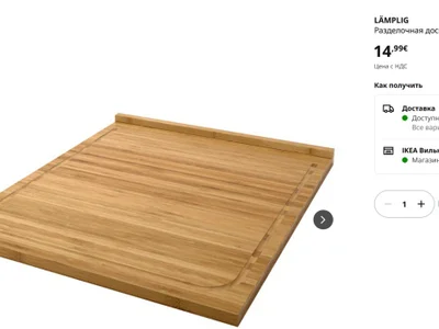 Бамбуковая разделочная доска IKEA LÄMPLIG