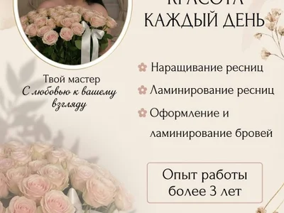 Наращивание и ламинирование ресниц