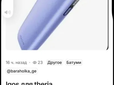 IQOS для theria