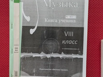 Ксерокопии учебников 8 класс