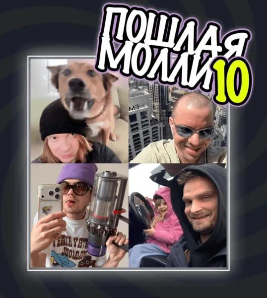 Пошлая Молли билет на концерт