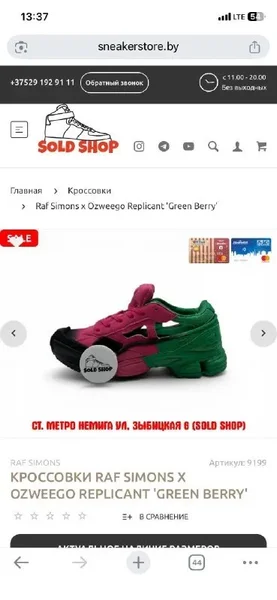Кроссовки Raf Simons x Ozweego Replicant Green Berry