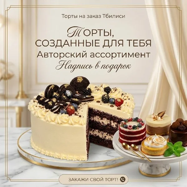 Торты на заказ