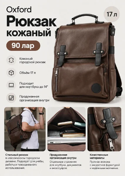 Рюкзак Oxford кожаный 17л
