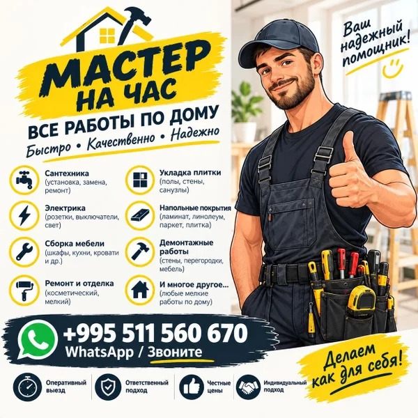 Ремонтные и отделочные работы