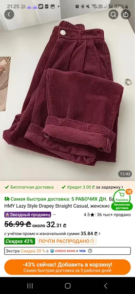 Штаны бордовые XXL