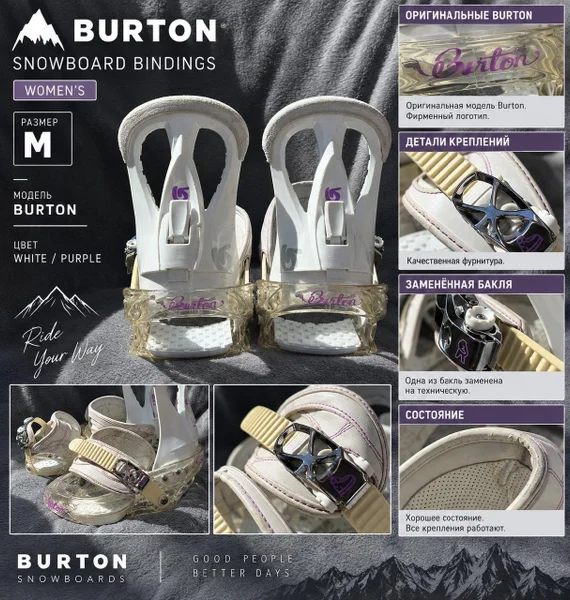 Оригинальные сноубордические крепления Burton Women's