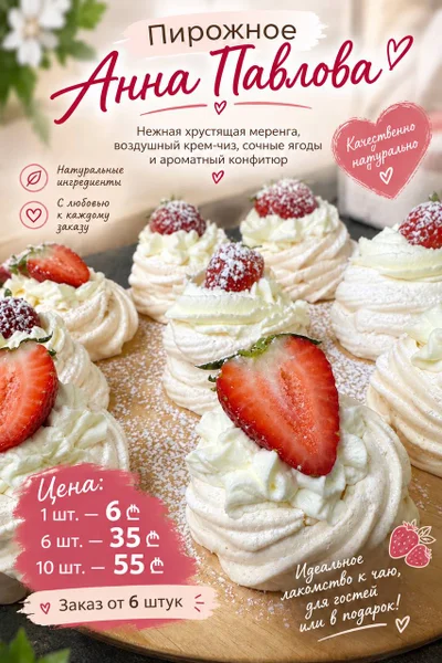 Меренговые пирожные с ягодами