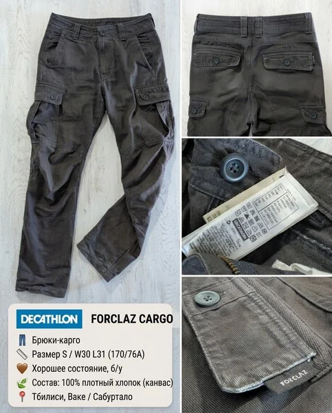 Брюки-карго Decathlon