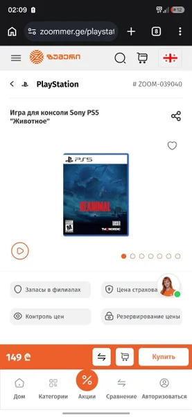 Диск для PS5 (Animal)