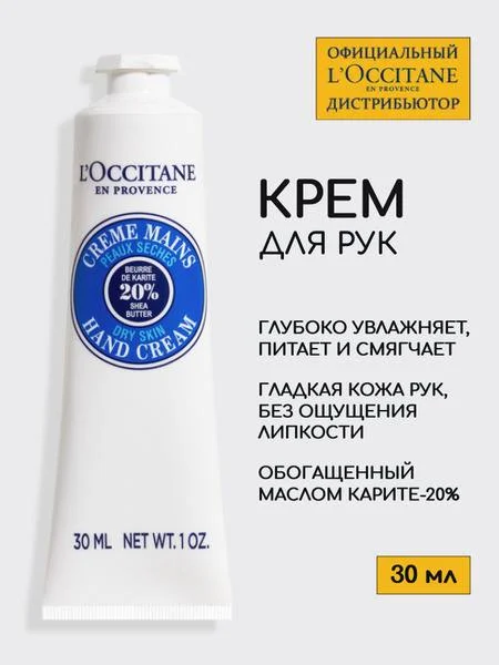 Крем для рук L'Occitane с ключиком