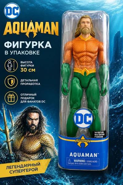Фигурка Аквамен