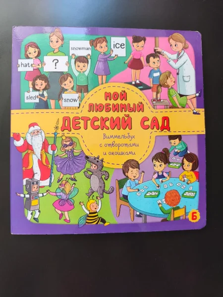 Книжка для адаптации к детскому саду с кошками