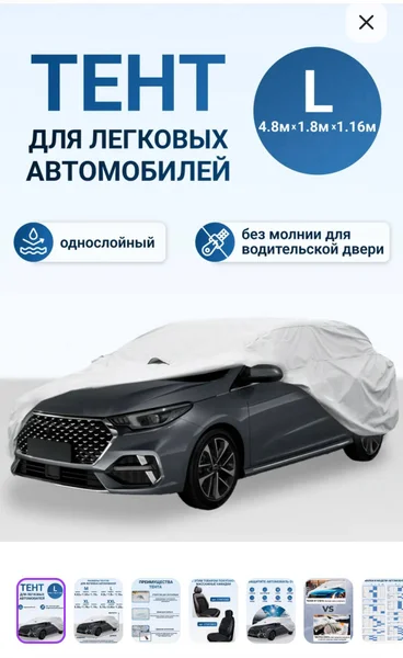 **Продам универсальный чехол на машину**