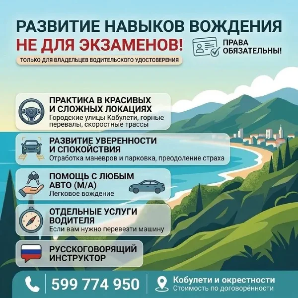 Уроки вождения и услуги водителя