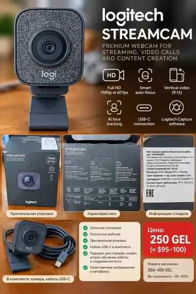 Logitech StreamCam