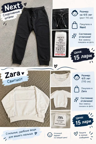 Детский комплект одежды Next и Zara