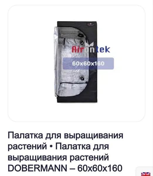 Гроубокс 60x60x180