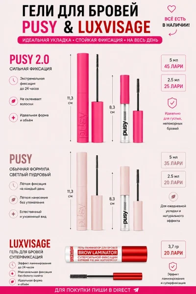 Гели для бровей PUSY и Luxvisage в ассортименте