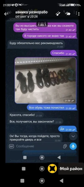 Услуги уборки и чистки