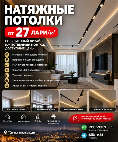 Монтаж натяжных потолков