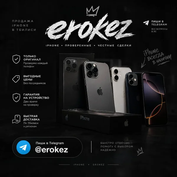 iPhone (разные модели)
