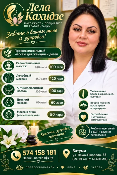 Услуги массажиста