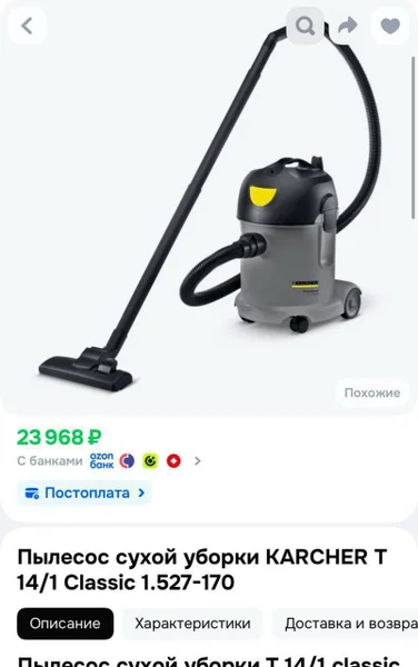 Пылесос Karcher