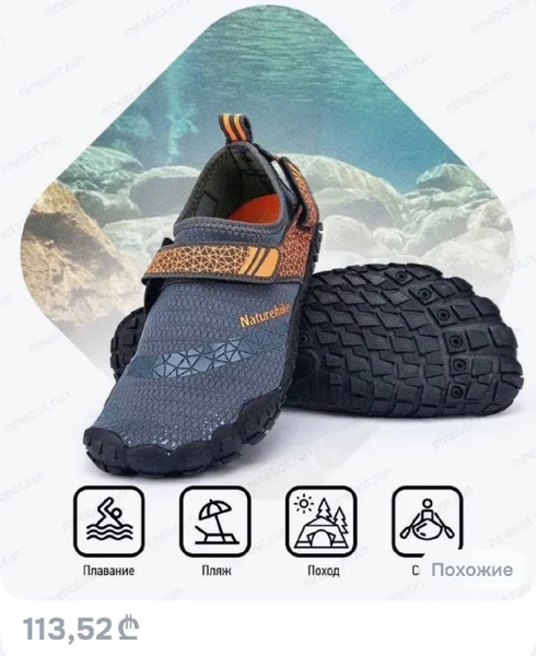 Босоногая обувь Naturehike 39 размер