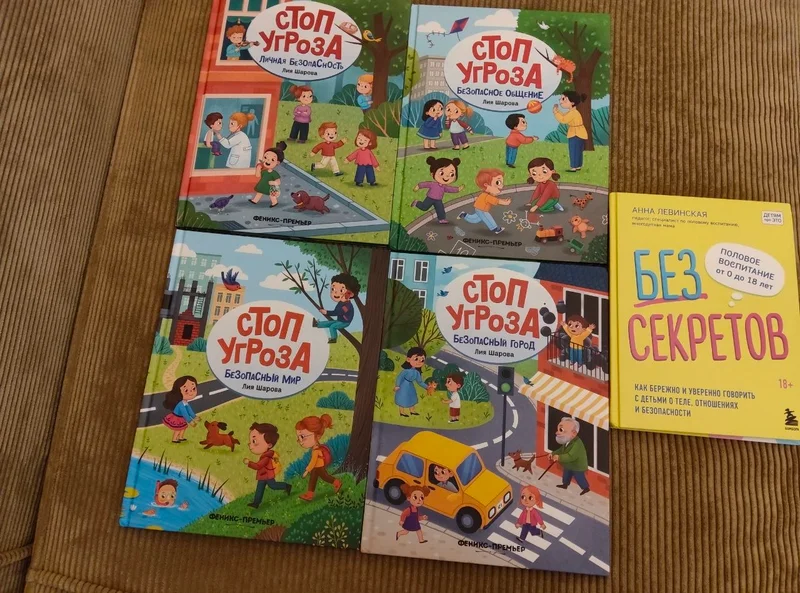 Серия книг Стоп угроза