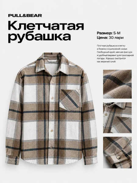 Клетчатая плотная рубашка Pull and Bear