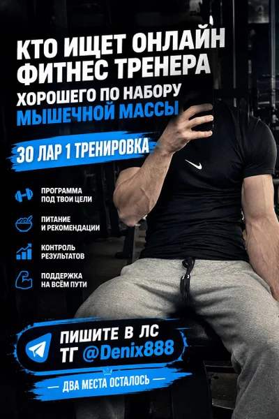 Услуги онлайн фитнес-тренера