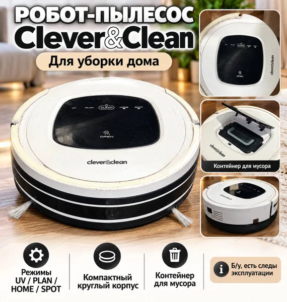 Робот-пылесос ClevergClean