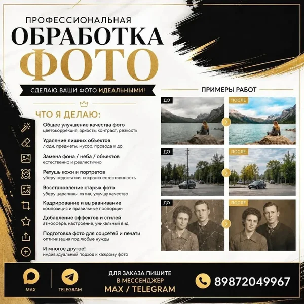 Обработка и редактирование фото