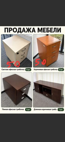 Офисная мебель: шкафы, столы, стулья