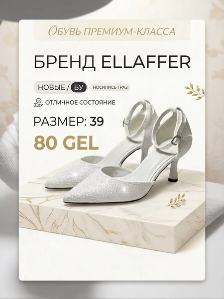Женская обувь ELLAFFER